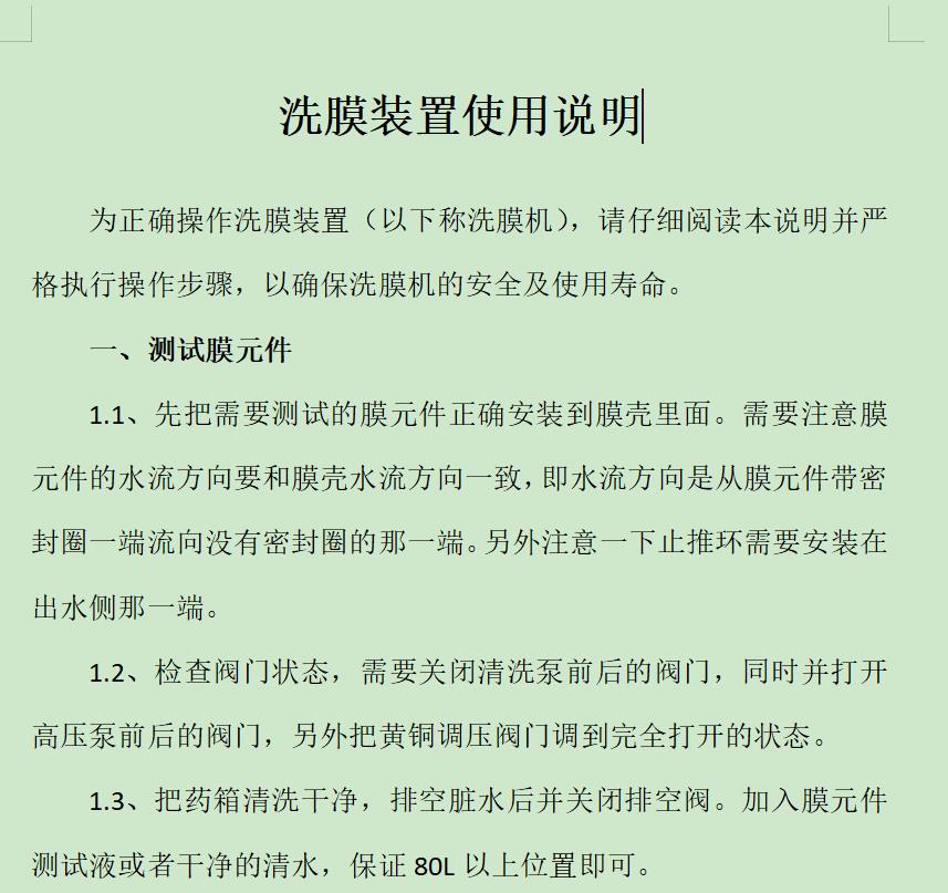 蚌埠ro膜清洗机反渗透膜清洗装置使用说明